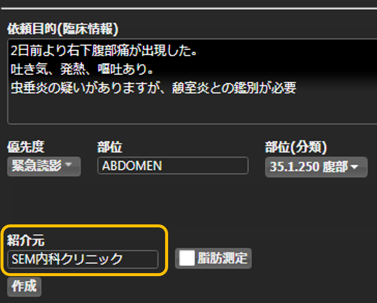 院外の遠隔読影依頼